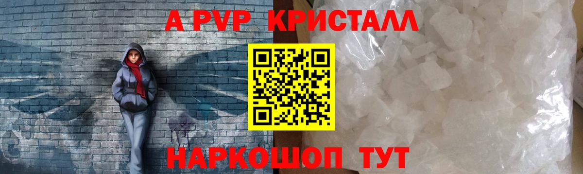 A PVP кристаллы Орехово-Зуево