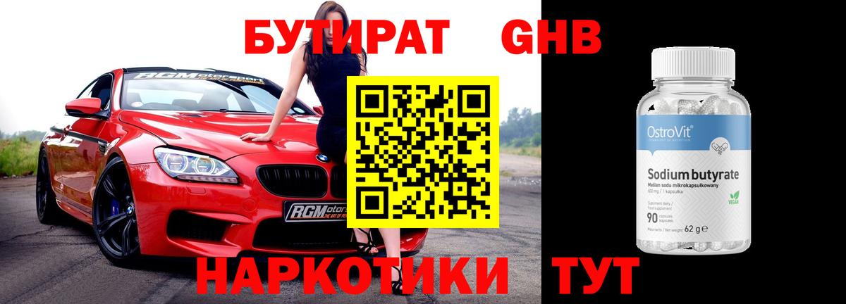 Орехово-Зуево  БУТИРАТ BDO  БУТИРАТ  Вход с VPN 