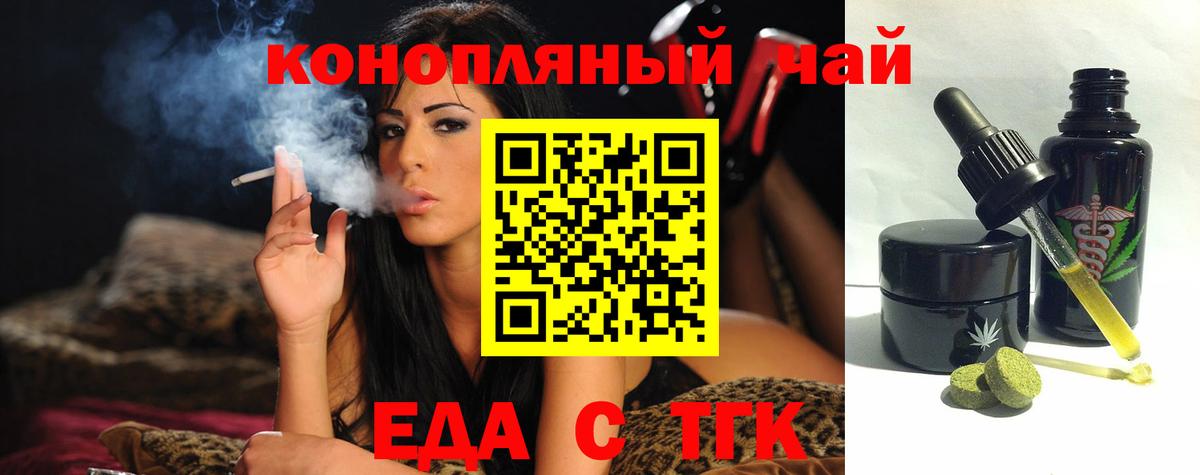 Орехово-Зуево  Еда ТГК марихуана  Вход с VPN 