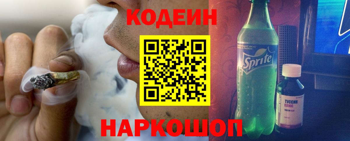 Кодеиновый сироп Lean напиток Lean (лин)  Кодеиновый сироп Lean Purple Drank  Орехово-Зуево  Вход с VPN 