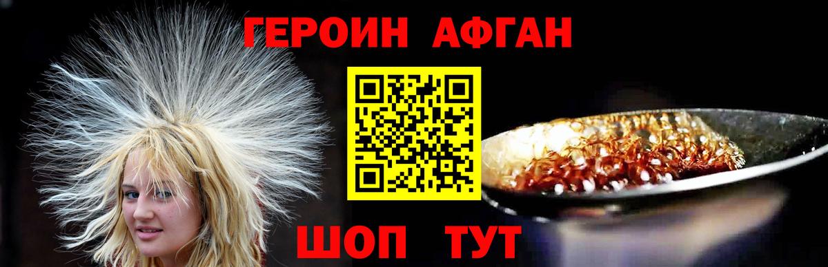ГЕРОИН герыч Орехово-Зуево