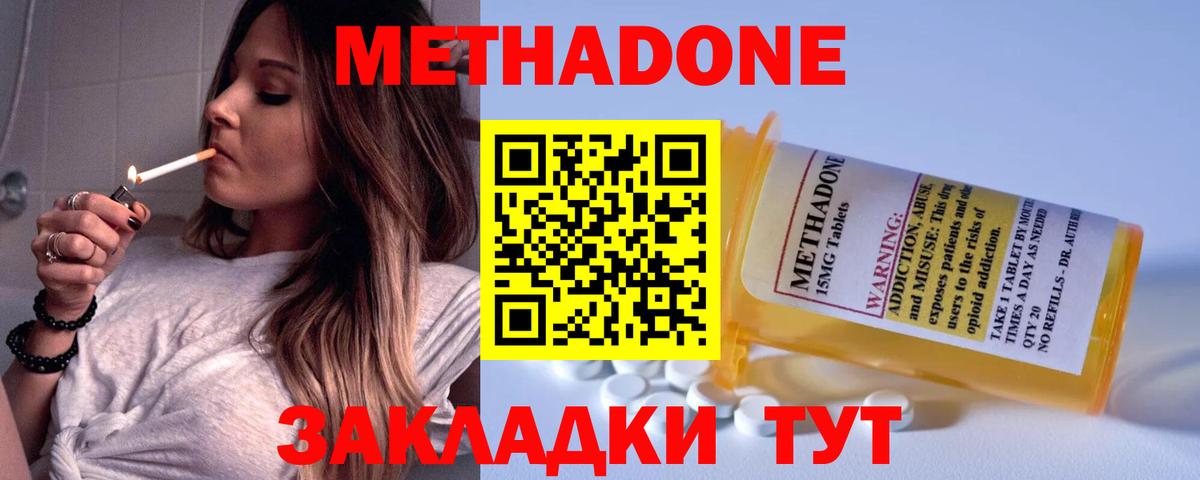 МЕТАДОН VHQ Орехово-Зуево