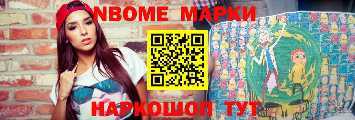 Орехово-Зуево  Марки 25I-NBOMe  Вход с VPN  Марки N-bome 1,8мг 